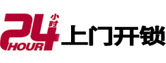 麻城24小时上门开锁公司